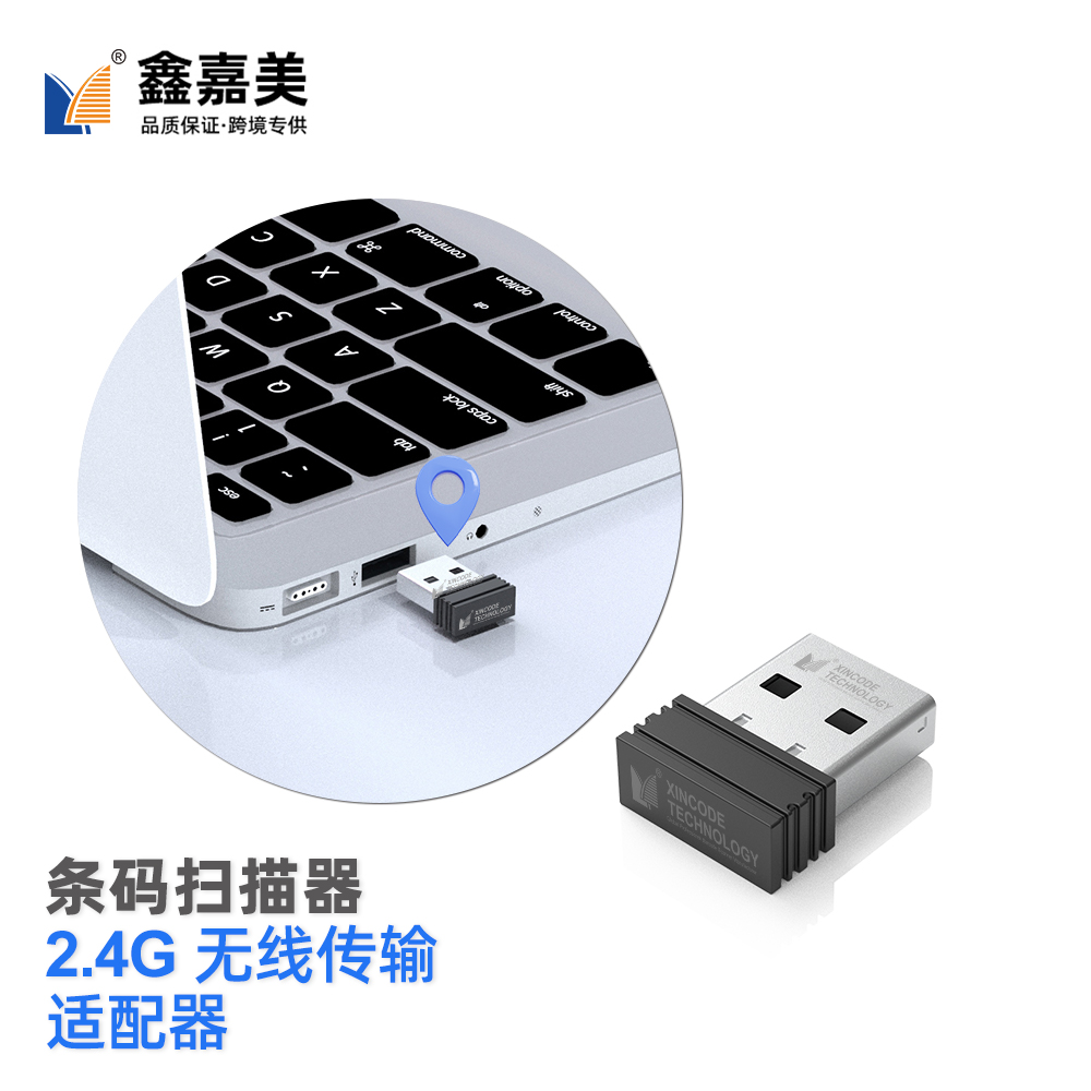2.4G无线接收器