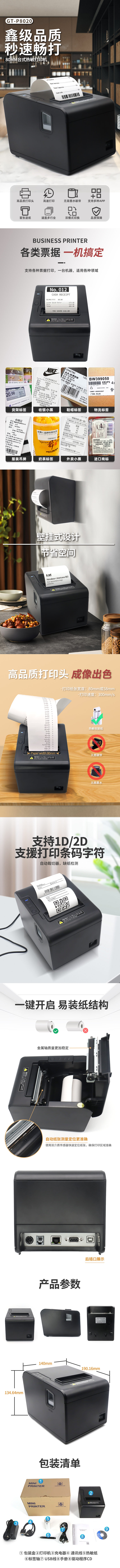GT-P8020详情-中文.jpg