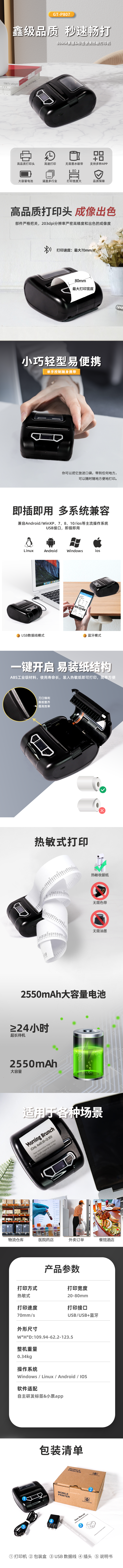 GT-P807详情.png